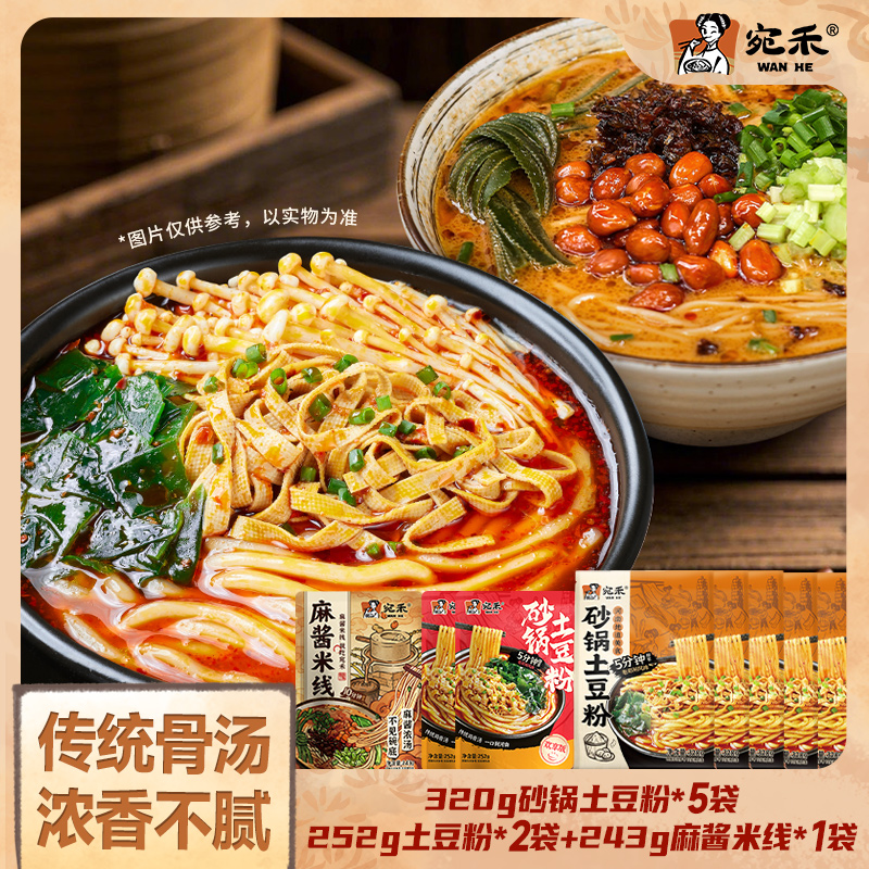 宛禾砂锅土豆粉速食方便面粗米粉麻辣烫ys