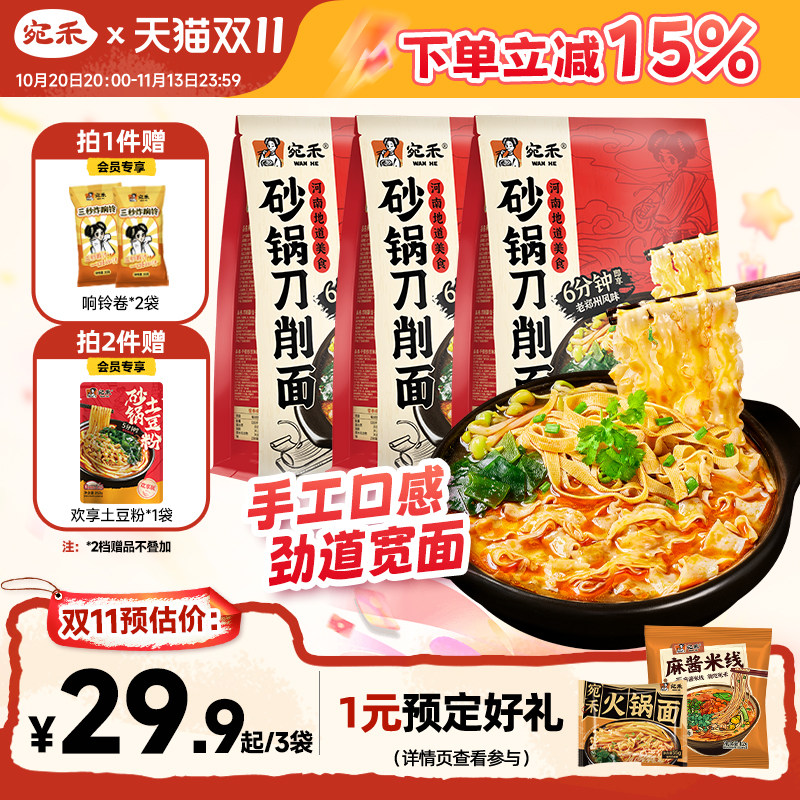 宛禾砂锅刀削面河南非油炸宽面速食土豆粉方便面酸辣粉泡面
