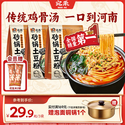 宛禾砂锅土豆粉麻辣烫袋装粗米线粉丝方便面速食螺蛳粉夜宵