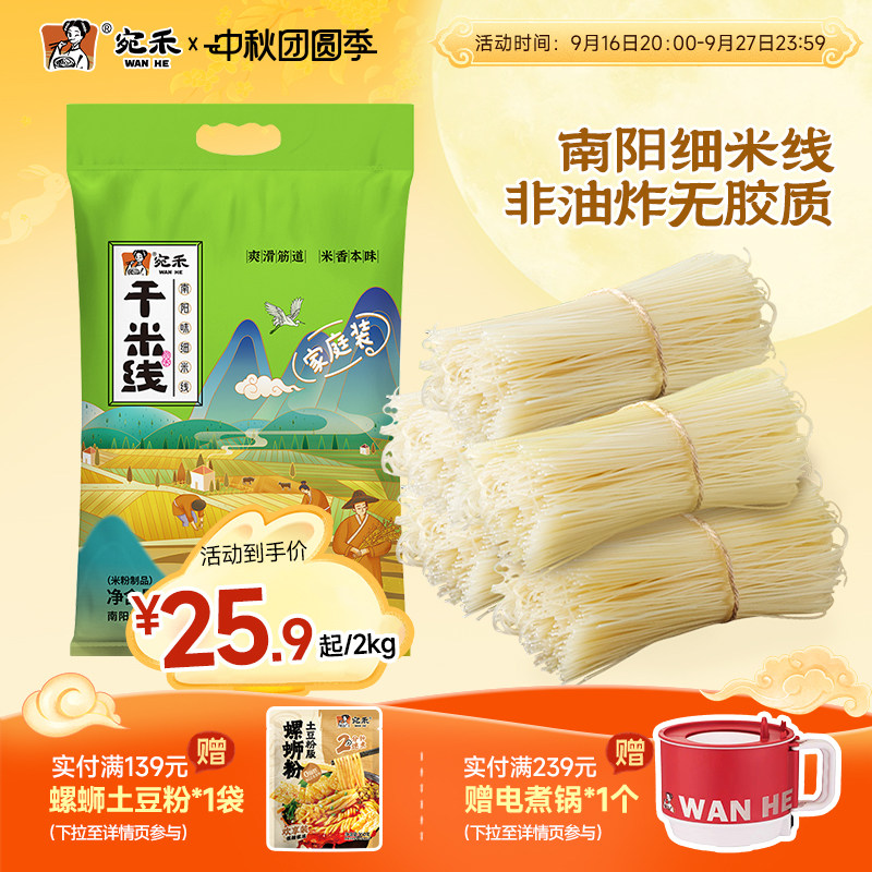 宛禾细米线干米线速食4斤装图片