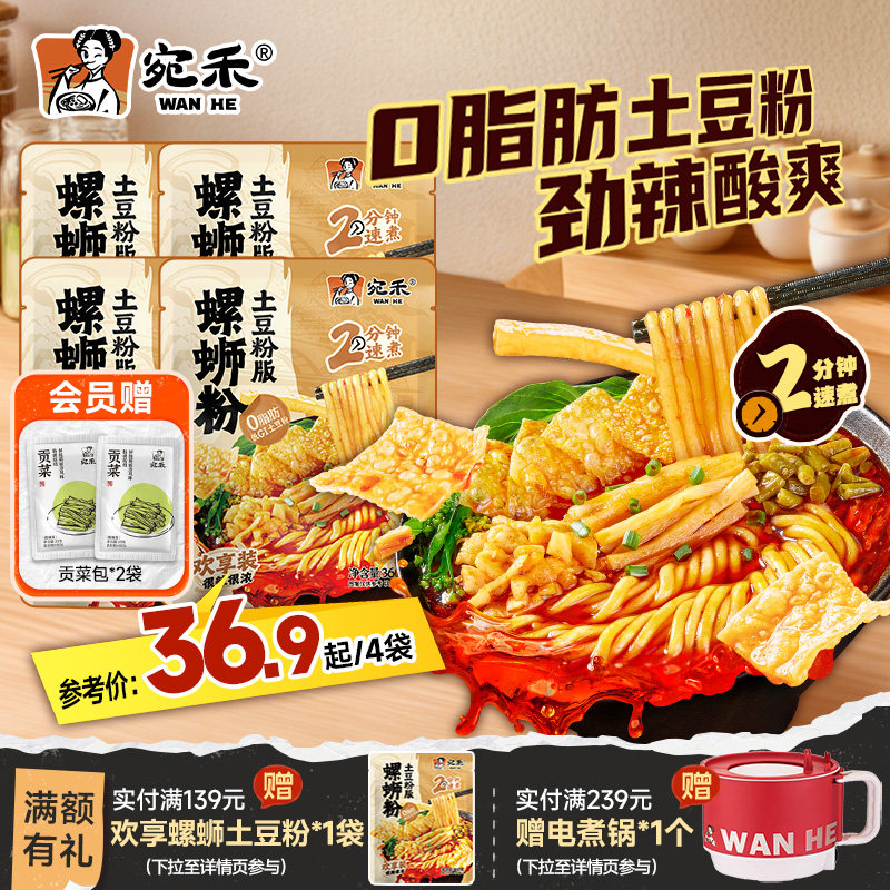【新品】宛禾螺蛳土豆粉柳州螺狮粉方便面速食粗米粉麻辣烫袋装
