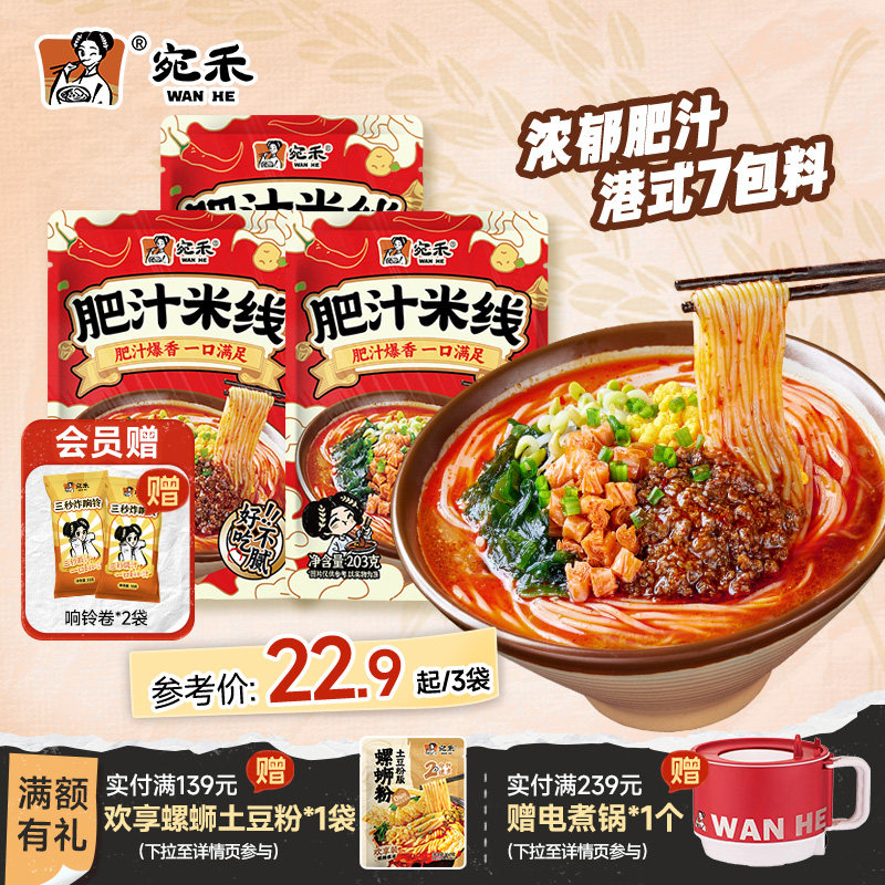 宛禾肥汁米线酸辣粉火锅方便面麻辣烫速食螺蛳粉米粉夜宵