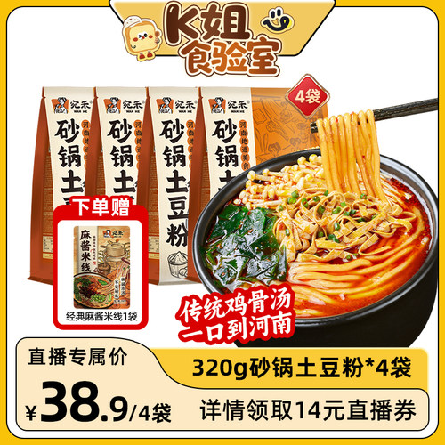 【k姐推荐】宛禾砂锅土豆粉河南风味速食麻辣烫320g9包料zb