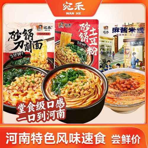 宛禾砂锅土豆粉麻酱米线