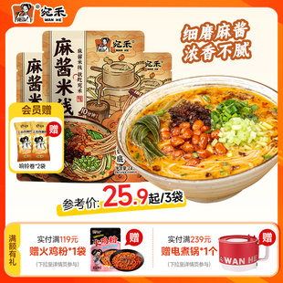 宛禾麻酱米线河南过桥粉丝速食米粉水煮砂锅土豆粉