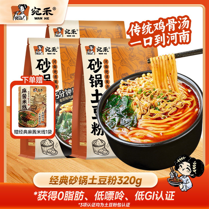 宛禾砂锅土豆粉320g麻辣烫袋装速食ljq,粮油调味/速食/干货/烘焙,方便米线/米粉,淘宝优惠券,粉丝福利购,淘宝优惠卷