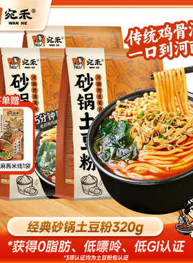 宛禾砂锅土豆粉320g麻辣烫袋装速食ljq