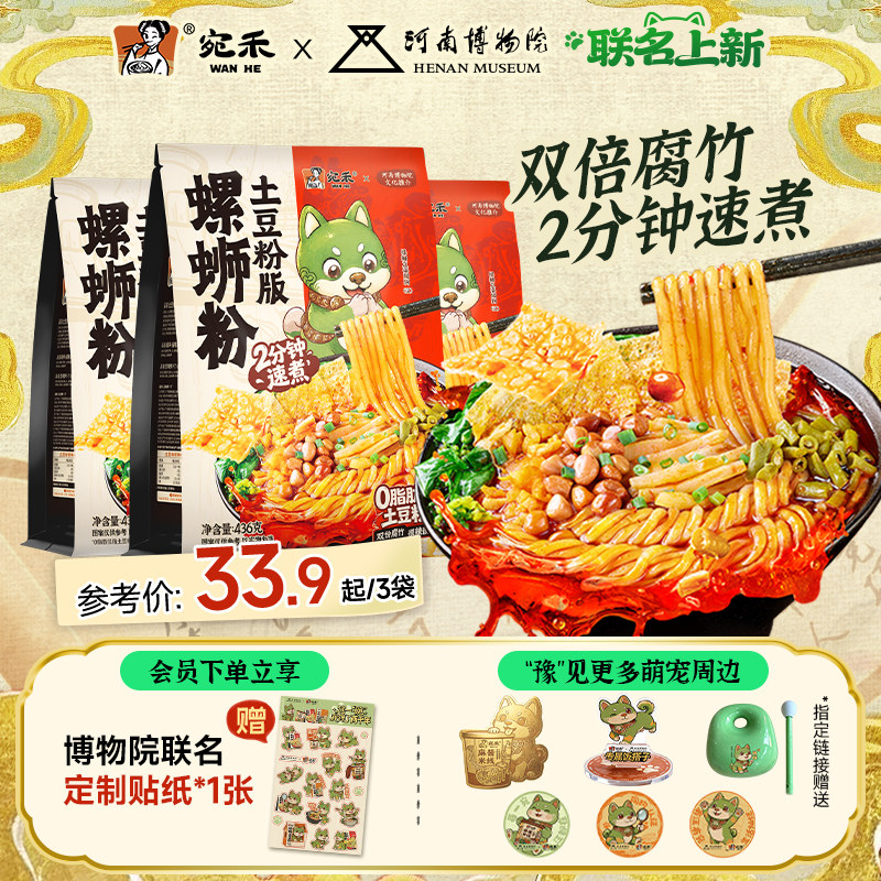宛禾螺蛳粉土豆粉柳州特色螺狮粉速食袋装粗米线方便食品酸辣粉