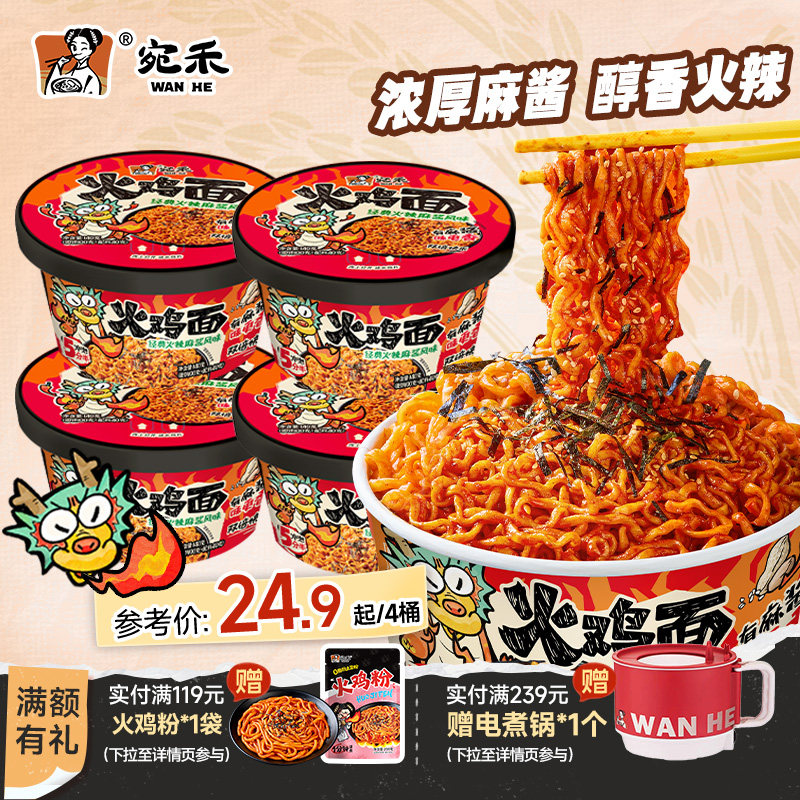 宛禾麻酱火鸡面桶装韩式泡面麻辣方便面速食拌面图片