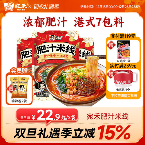 宛禾肥汁米线袋装速食麻辣烫