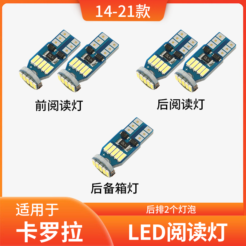 适用14-22款丰田卡罗拉车内顶灯16室内17照明19内饰改装LED阅读灯