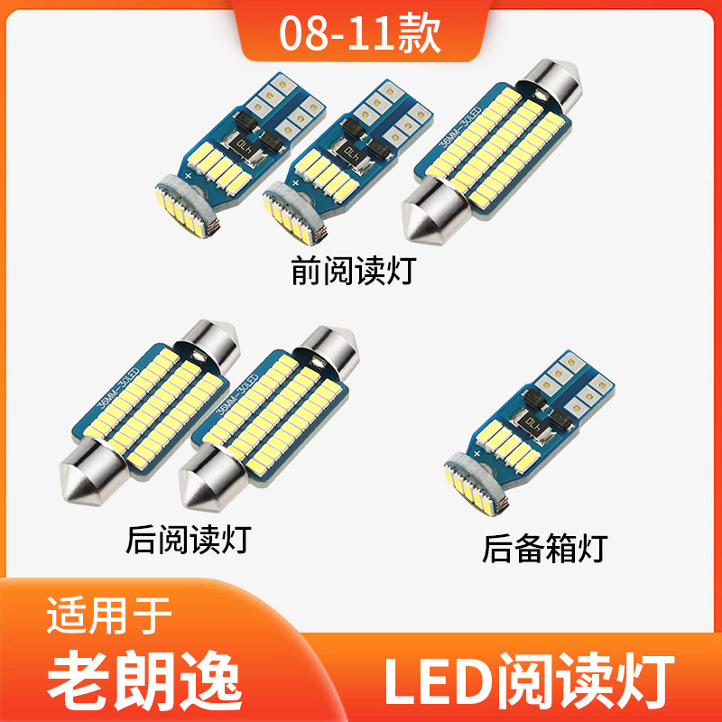 适用08-17款大众朗逸改装11车内顶灯15室内13内饰14照明LED阅读灯怎么看?