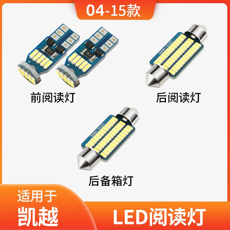 适用04-15款别克凯越车内顶灯05 06 11室内灯13内饰改装LED阅读灯 汽车零部件/养护/美容/维保 车内灯 原图主图