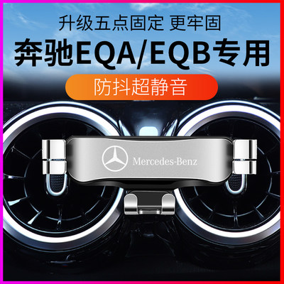 奔驰EQA260 EQB350专用汽车载手机支架EQA300导航固定支撑改装饰2