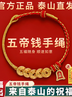 2026马年本命年红绳五帝钱手链仿黄金转运珠编织珠护身新年礼物
