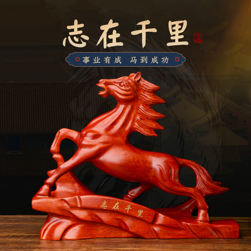 珍如意 桃木马摆件志在千里马实木家居客厅装饰工艺品办公室木雕