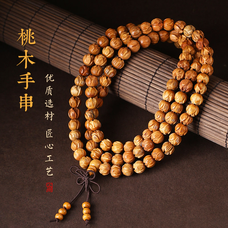 珍如意 桃木莲花手串 108颗佛珠手链成人菩提饰品男女情侣款