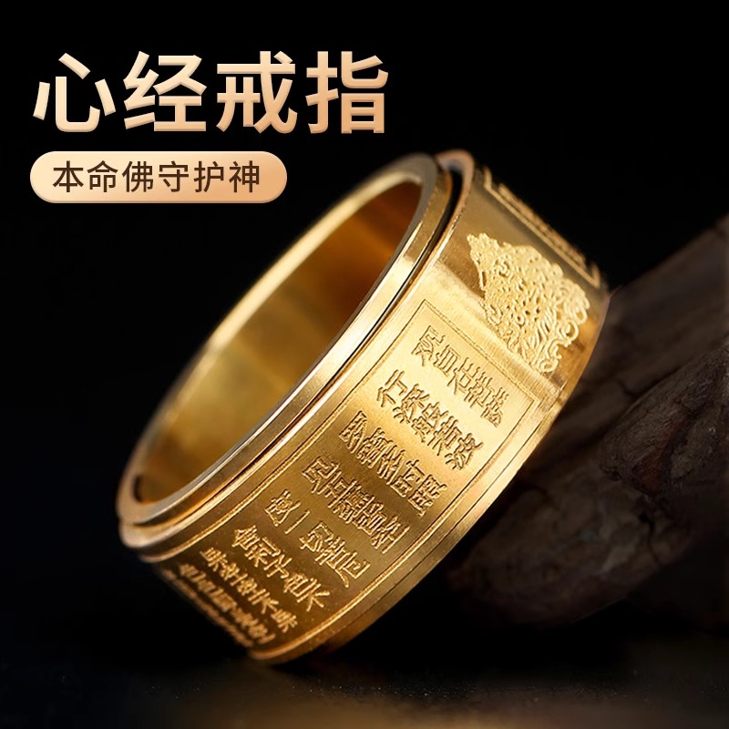本命佛心经戒指十二生肖可转动