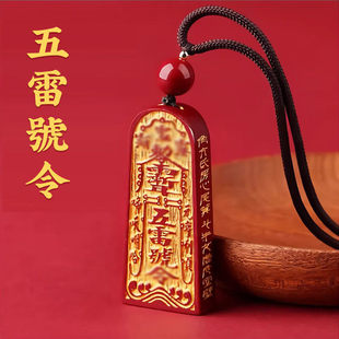 五雷号令牌雷击桃木牌紫微讳吊坠车挂钥匙扣平安无事牌项链挂件