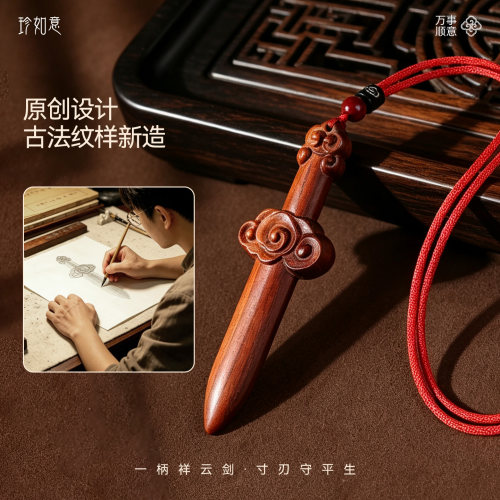 雷击桃木剑挂件婴儿女士随身携带