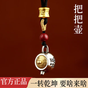 把把壶手玩件打麻将神器开胡银小茶壶手把件男女士钥匙扣挂件吊坠