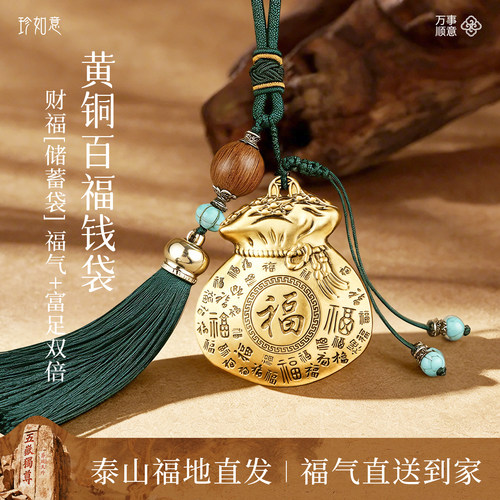 黄铜百福钱袋福袋招财钱袋