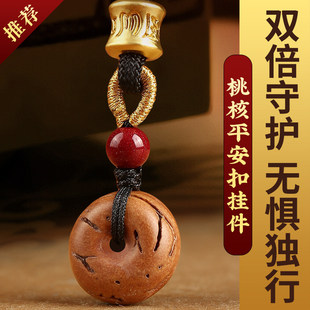 老桃核野生桃木平安扣朱砂吊坠钥匙扣汽车钥匙扣天然挂件女款儿童