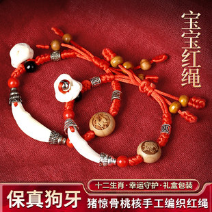 易水阁婴儿宝宝哭手链猪惊骨黑狗牙桃木朱砂儿童红绳子脚链