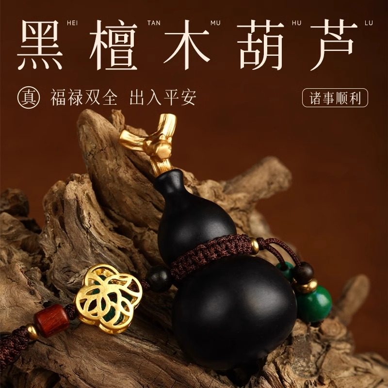 高档葫芦紫檀木汽车钥匙扣挂件2024新款男女平安好运吊坠饰品礼物