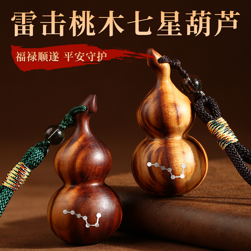 然雷击木雷纹桃木葫芦