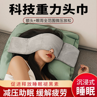 重力深睡冰丝眼罩午睡觉遮光助眠神器成人睡眠科技按摩专用送礼物