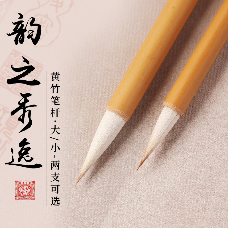 邹文光阁韵之秀逸狼兼毫毛笔篆书行草信札专用百年品牌