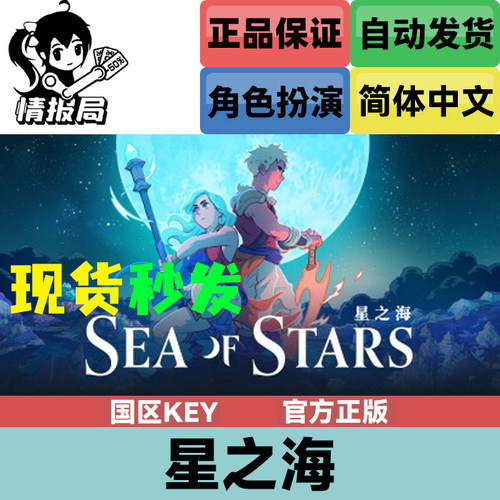 Steam游戏星之海国区激活码