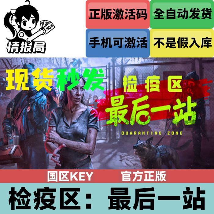 PC正版Steam游戏 检疫区最后一站 国区cdk激活码 Quarantine Zone,电玩/配件/游戏/攻略,STEAM,淘宝优惠券,粉丝福利购,淘宝优惠卷