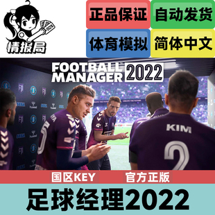 PC正版Steam游戏 足球经理2022 国区key Football Manager 2022