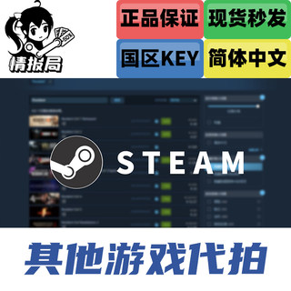 Steam 游戏代购 Steam国区CDKey激活码 卡普空游戏 差价