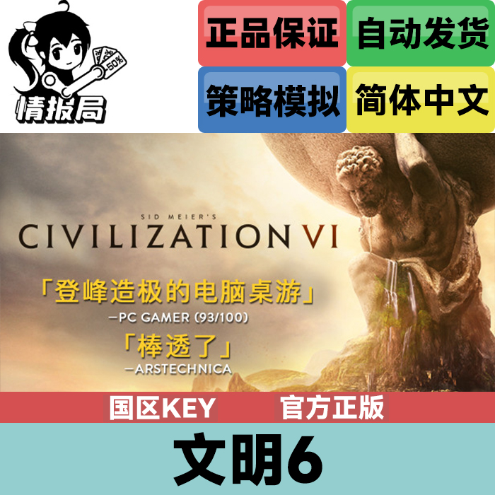 PC正版Steam游戏 文明6 国区key激活码 文明VI 白金版典藏版 季票 电玩/配件/游戏/攻略 STEAM 原图主图