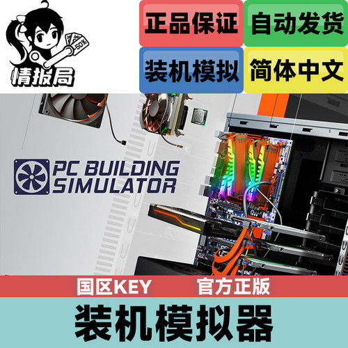 steam游戏装机模拟器国区激活码