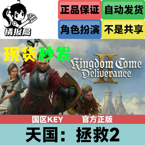 天国拯救2steam国区激活码cdkey