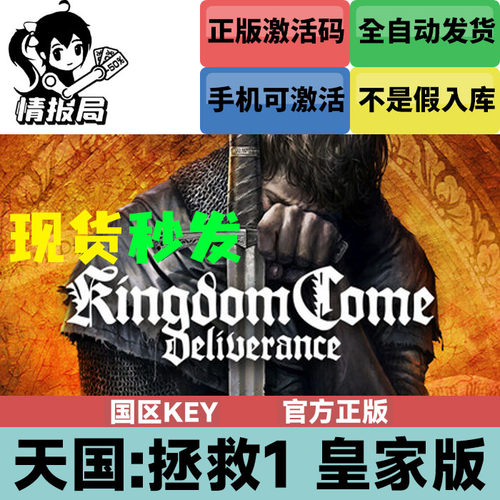 天国拯救1皇家版国区正版激活码