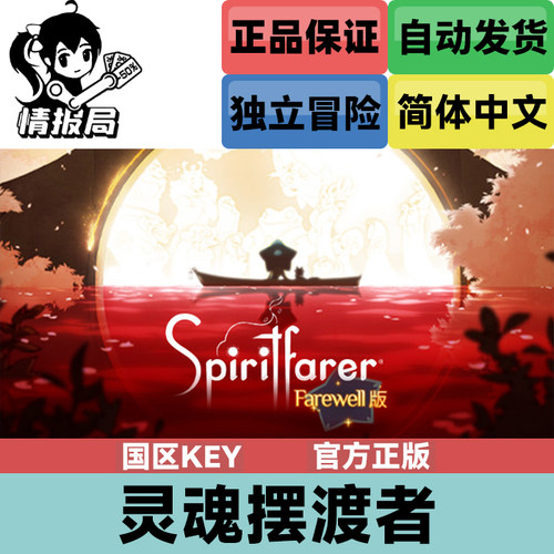 灵魂摆渡人steam正版国区激活码