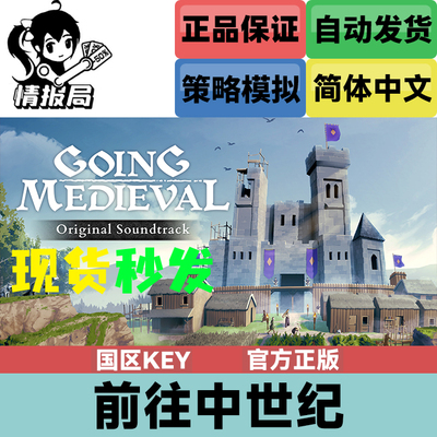 Steam游戏前往中世纪国区激活码