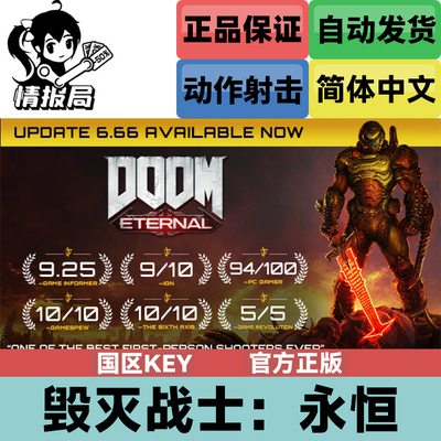 steam游戏毁灭战士永恒国区key