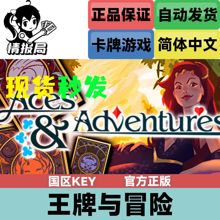 Steam游戏王牌与冒险国区key