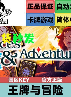 PC正版Steam游戏 王牌与冒险 Aces Adventures 国区key激活码