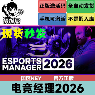 电竞经理2026国区正版激活码