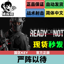 PC正版Steam游戏 严阵以待 国区key 土区激活码 Ready or Not