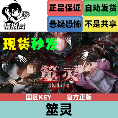 筮灵国区steam正版激活码