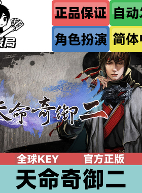 PC正版Steam游戏 天命奇御2二 Fate Seeker 2 全球key 国区激活码