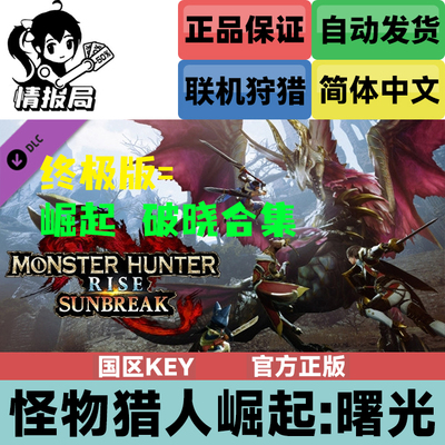 steam游戏怪猎曙光国区cdkey